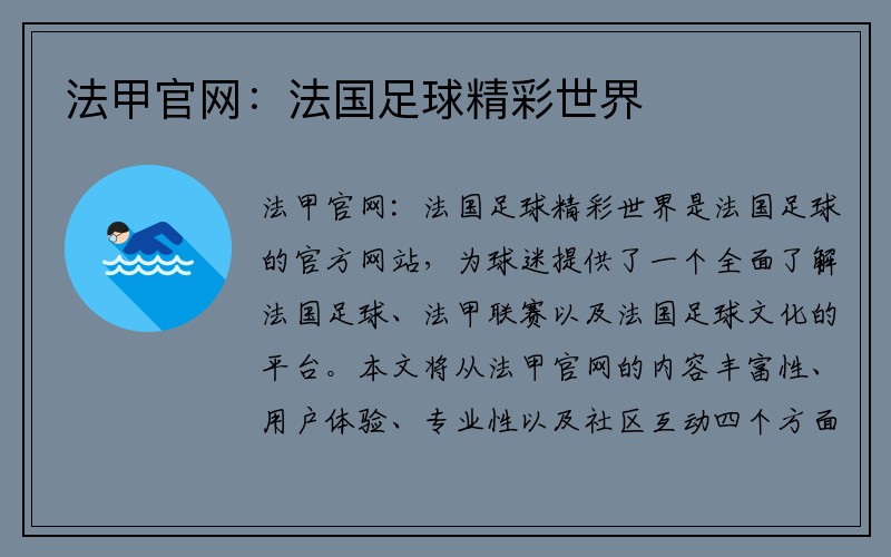 法甲官网：法国足球精彩世界