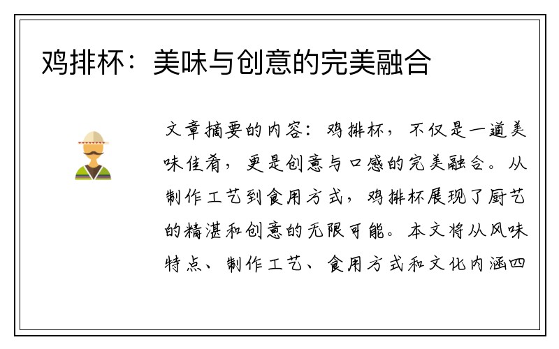 鸡排杯：美味与创意的完美融合