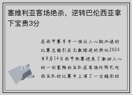 塞维利亚客场绝杀，逆转巴伦西亚拿下宝贵3分