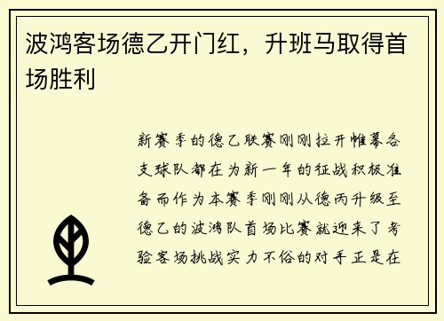 波鸿客场德乙开门红，升班马取得首场胜利