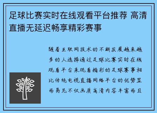 足球比赛实时在线观看平台推荐 高清直播无延迟畅享精彩赛事